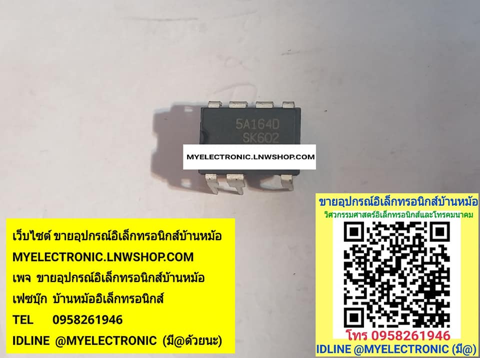 ขาย 5A164D ตัวถัง DIP7ขา ไอซี IC ราคา ตัวละ . . . . หน่วย บาท