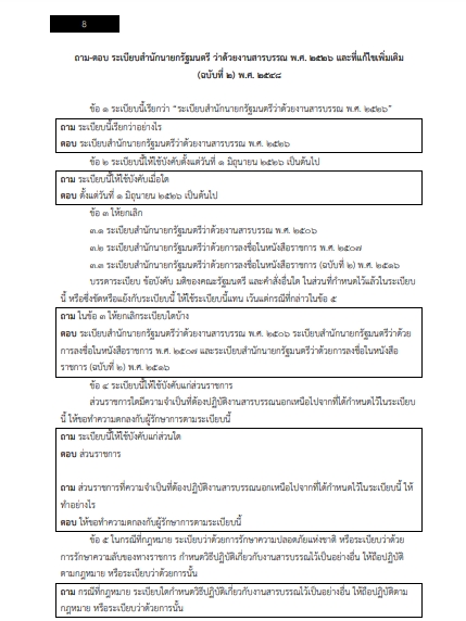 โหลดแนวข้อสอบ เจ้าพนักงานธุรการ กรมการค้าต่างประเทศ