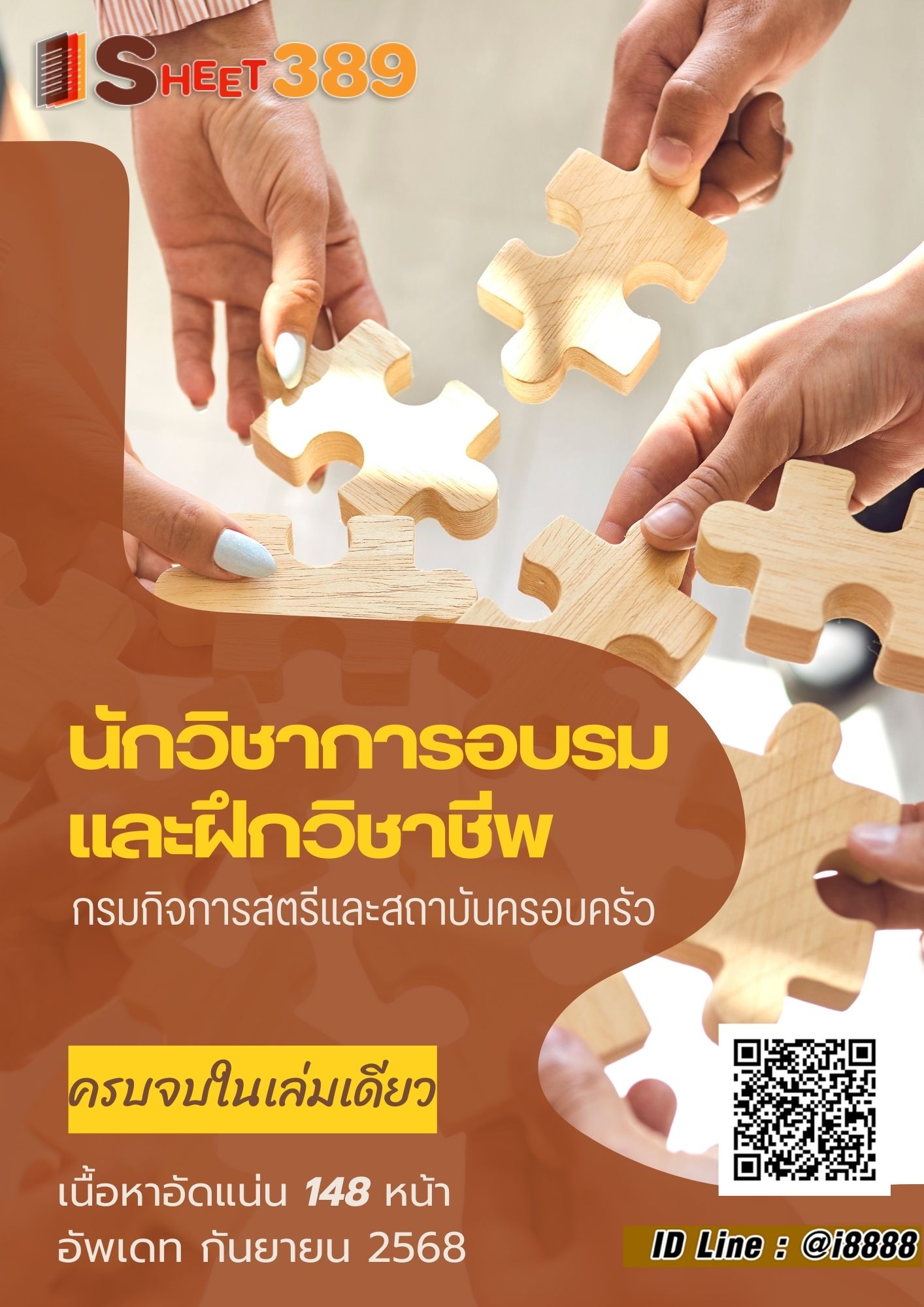 โหลดแนวข้อสอบ นักวิชาการอบรมและฝึกวิชาชีพ กรมกิจการสตรีและสถาบันครอบครัว