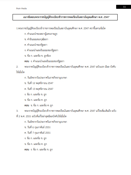 โหลดแนวข้อสอบ นักวิชาการศึกษา มหาวิทยาลัยนวมินทราธิราช