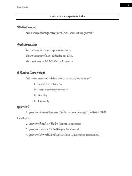 โหลดแนวข้อสอบ นักวิชาการสาธารณสุข สำนักงานสาธารณสุขจังหวัดลำปาง