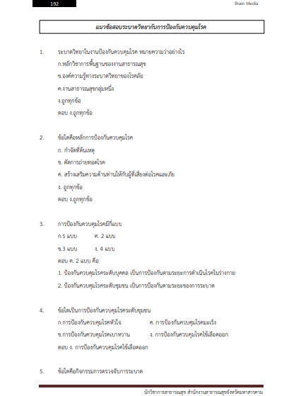 โหลดแนวข้อสอบ นักวิชาการสาธารณสุข สำนักงานสาธารณสุขจังหวัดมหาสารคาม