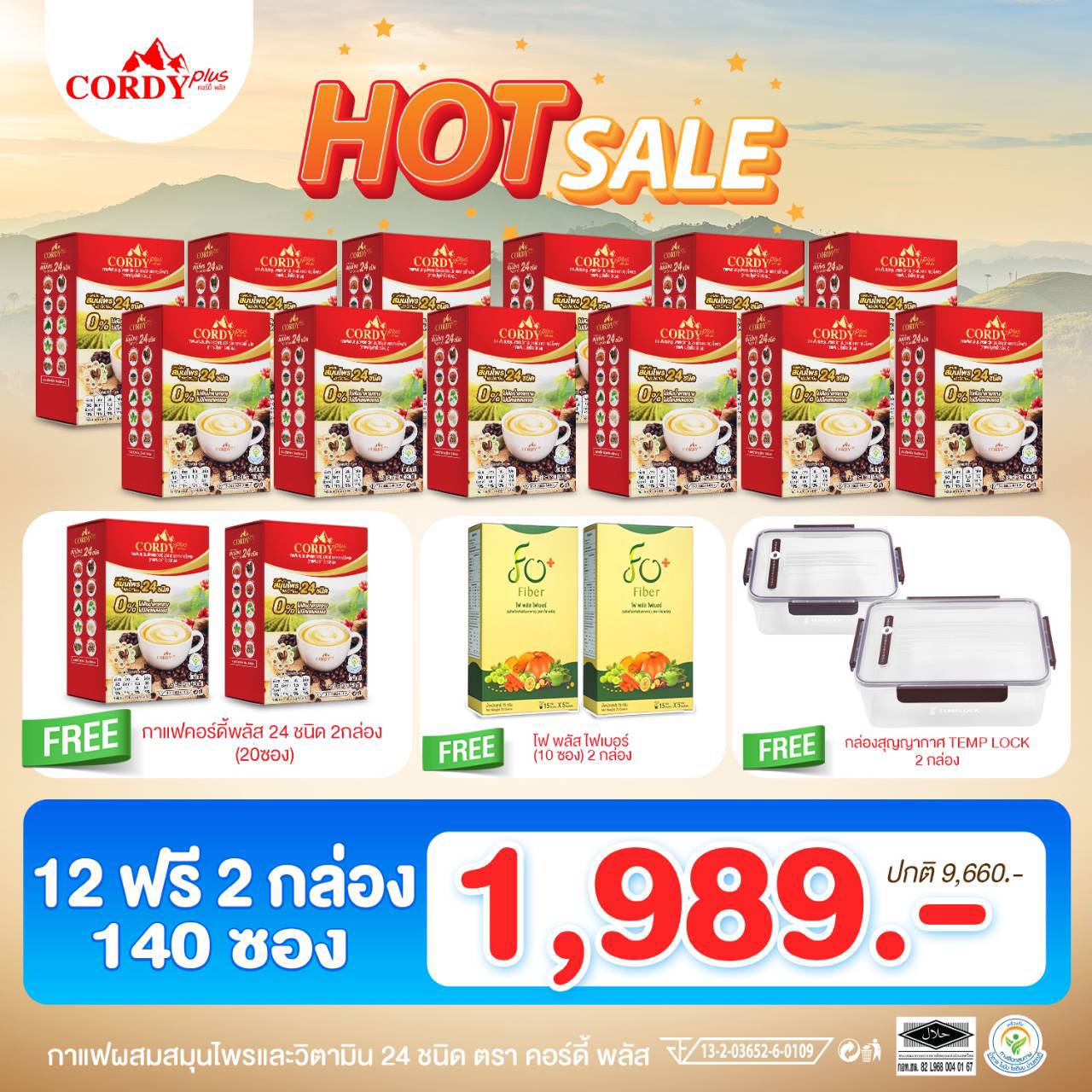 กาแฟผสมสมุนไพรและวิตามินรวม 19 ชนิด-12 กล่อง ฟรีกาแฟผสมสมุนไพร 2 กล่อง + โฟพลัส ไฟเบอร์ 2 กล่อง + กล่องสูญญากาศ 2 กล่อง (140 ซอง)