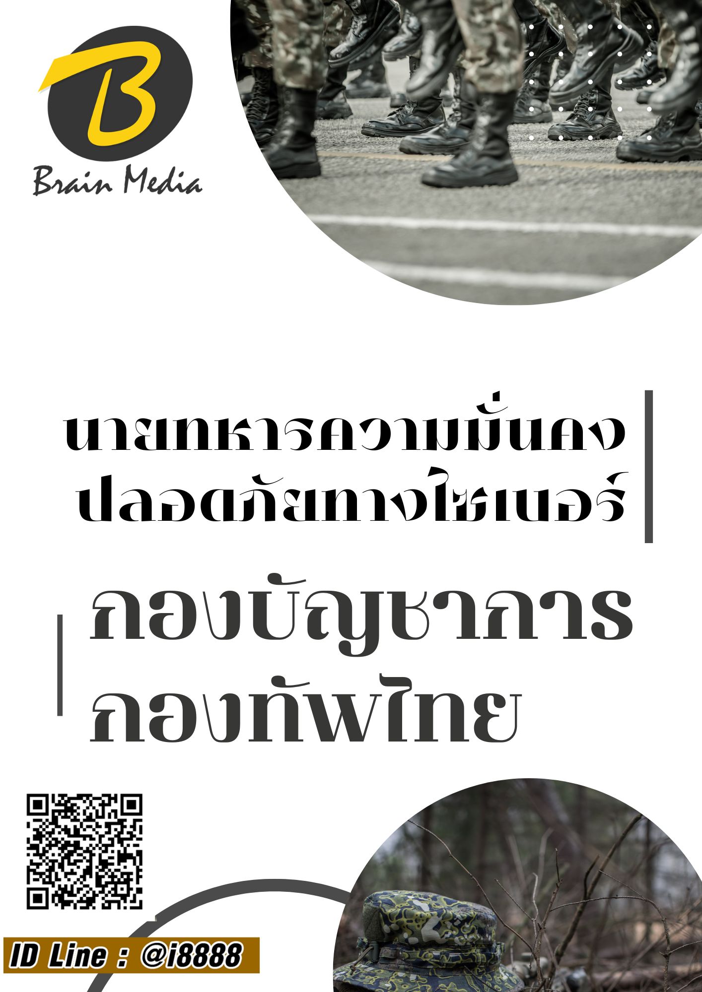 โหลดแนวข้อสอบ นายทหารความมั่นคงปลอดภัยทางไซเบอร์ กองบัญชาการกองทัพไทย