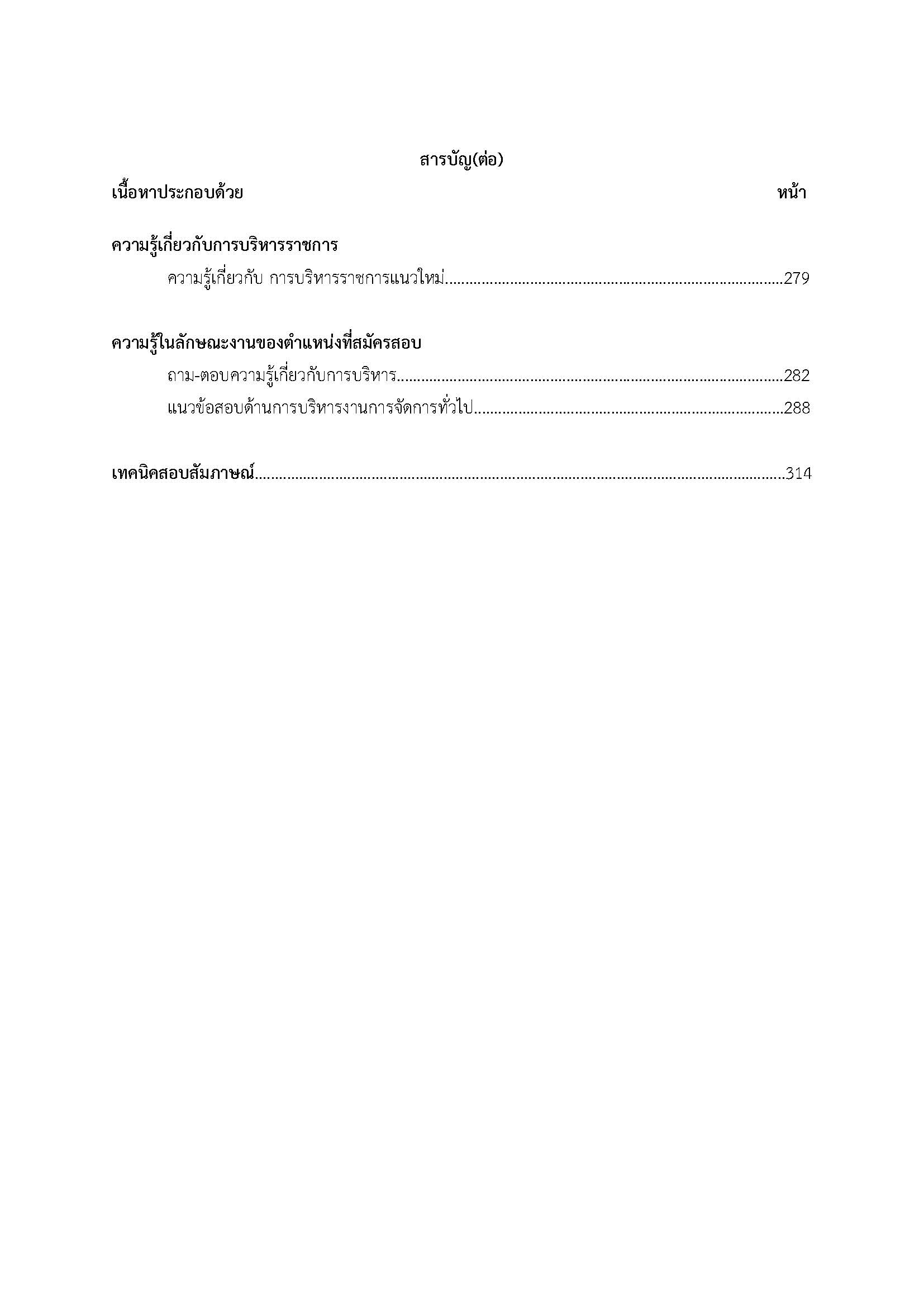 โหลดแนวข้อสอบ ปลัดองค์กรปกครองส่วนท้องถิ่น กรมส่งเสริมการปกครองท้องถิ่น (อปท.)