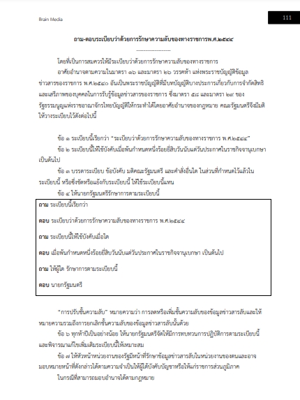 โหลดแนวข้อสอบ เจ้าหน้าที่งานทะเบียน สถาบันวิทยาลัยชุมชน