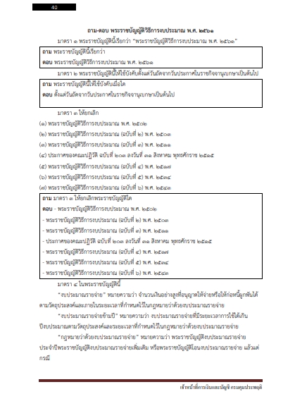โหลดแนวข้อสอบ เจ้าหน้าที่การเงินและบัญชี กรมคุมประพฤติ