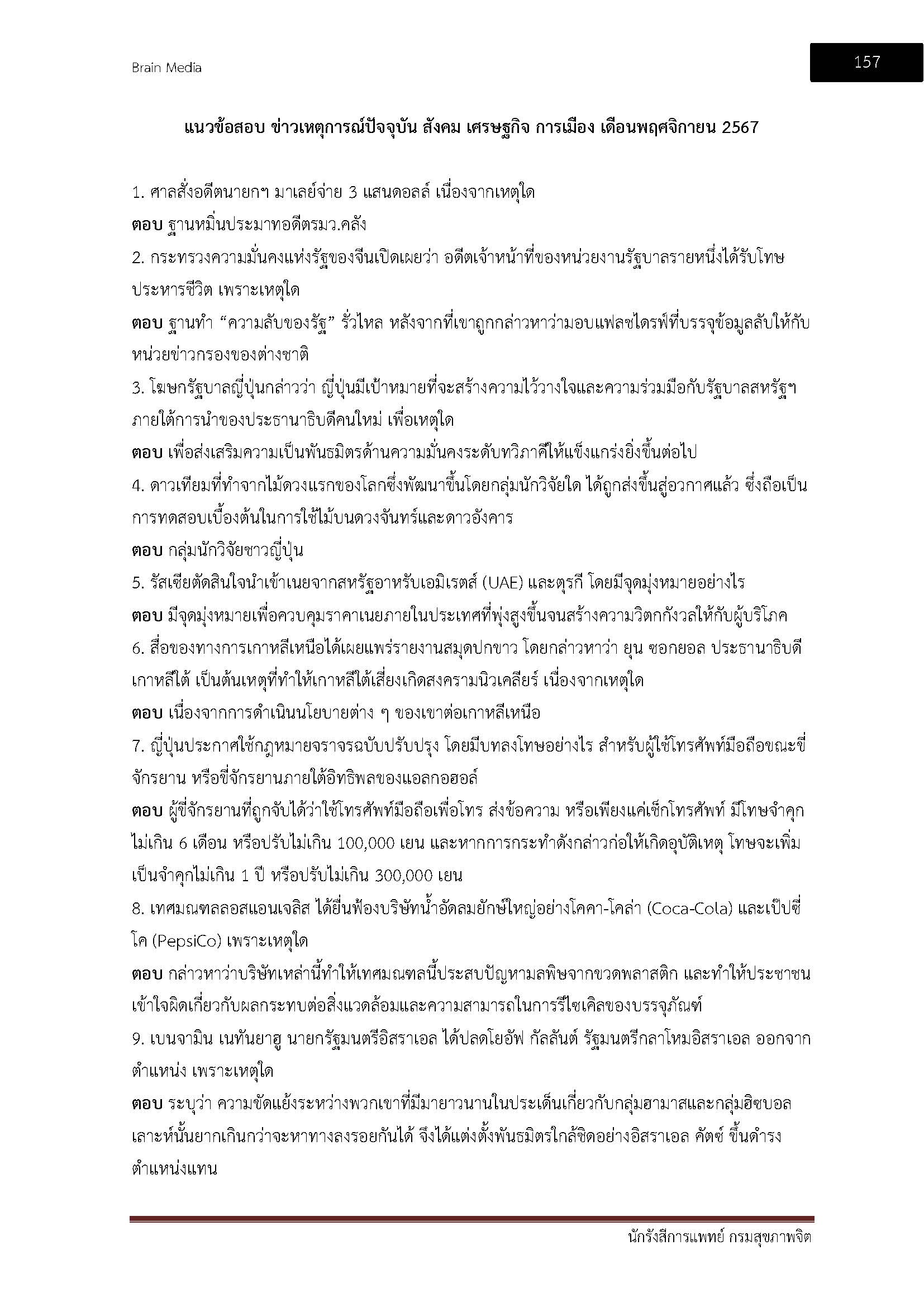 โหลดแนวข้อสอบ นักรังสีการแพทย์ กรมสุขภาพจิต
