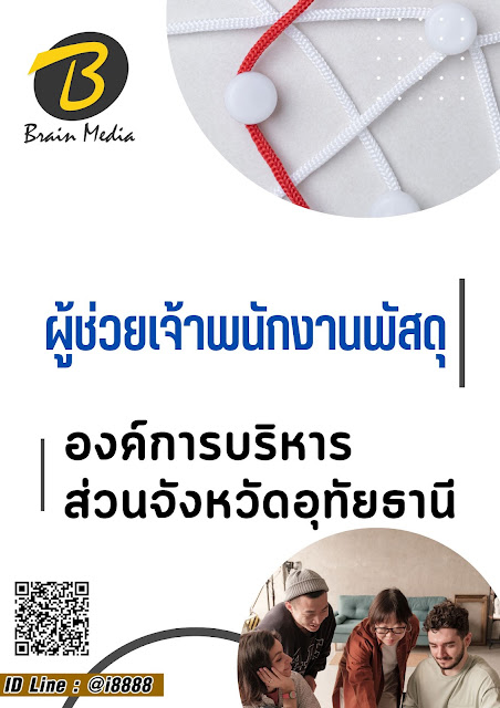 โหลดแนวข้อสอบ ผู้ช่วยเจ้าพนักงานพัสดุ องค์การบริหารส่วนจังหวัดอุทัยธานี
