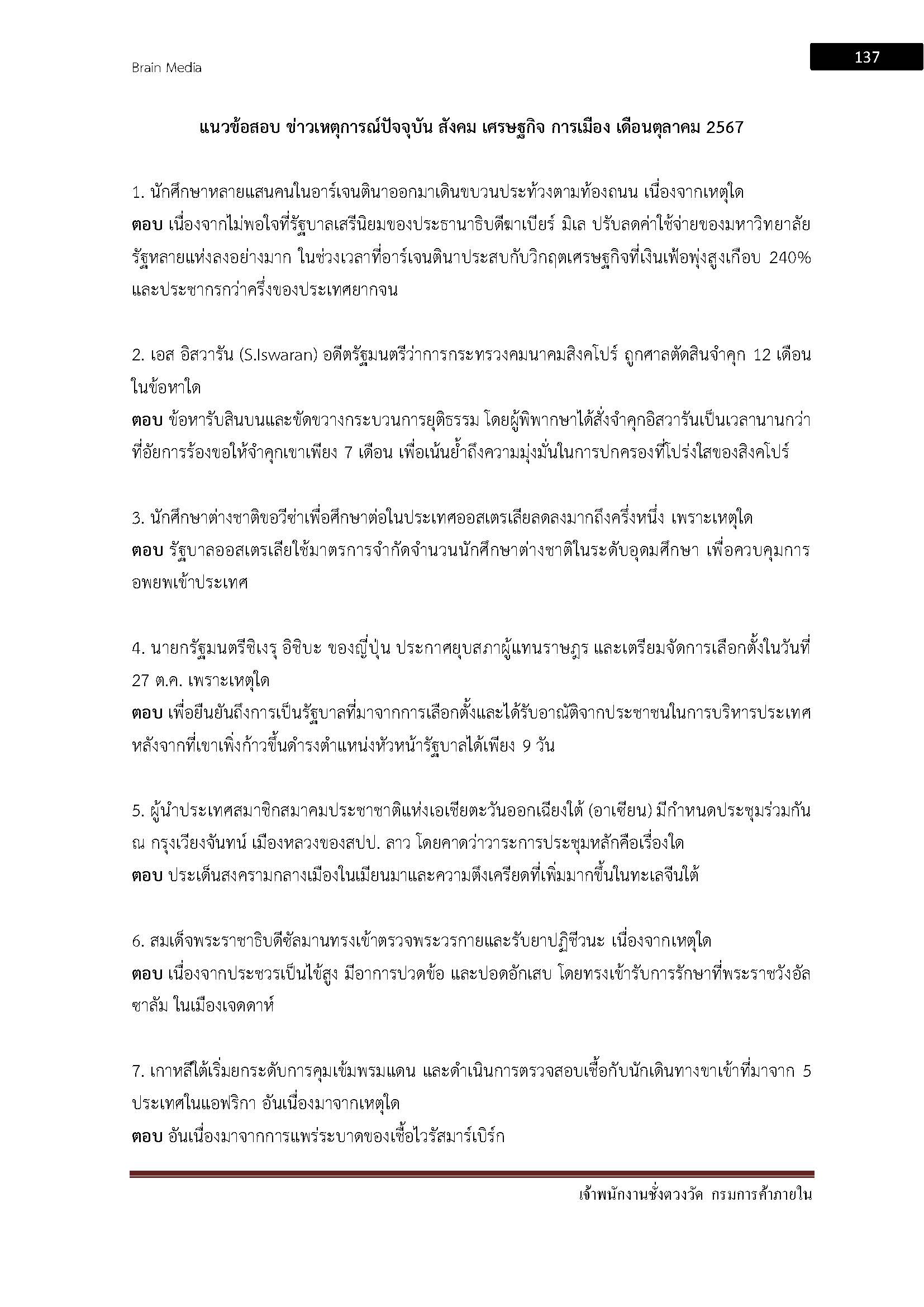 โหลดแนวข้อสอบ เจ้าพนักงานชั่งตวงวัด กรมการค้าภายใน