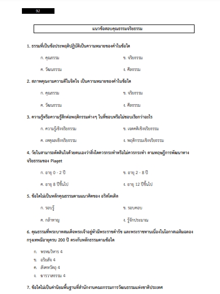 โหลดแนวข้อสอบ นักวิชาการพัสดุ สำนักงานสาธารณสุขจังหวัดเชียงใหม่