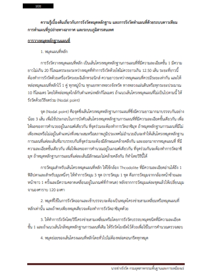 โหลดแนวข้อสอบ นายช่างรังวัด กรมอุตสาหกรรมพื้นฐานและการเหมืองแร่