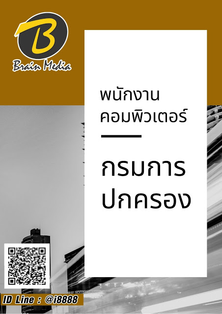 โหลดแนวข้อสอบ พนักงานคอมพิวเตอร์ กรมการปกครอง