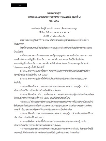 โหลดแนวข้อสอบ นายท้ายเรือกลชายทะเล กรมเจ้าท่า