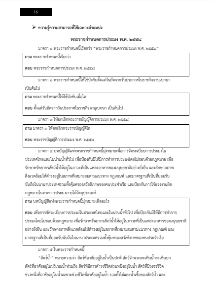 โหลดแนวข้อสอบ เจ้าพนักงานประมง กรมประมง