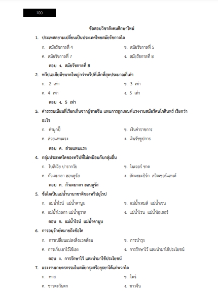 โหลดแนวข้อสอบ ส่งกำลังบำรุง กองบัญชาการกองทัพไทย
