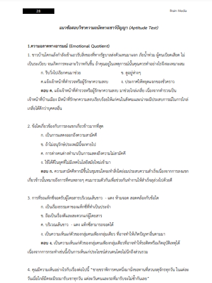 โหลดแนวข้อสอบ วิศวกร (คอมพิวเตอร์) การไฟฟ้าส่วนภูมิภาค