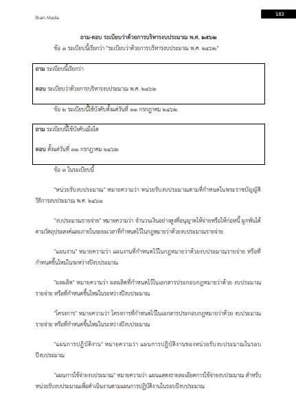 โหลดแนวข้อสอบ นักวิเคราะห์นโยบายและแผน สำนักงานคณะกรรมการการศึกษาขั้นพื้นฐาน (สพฐ.)