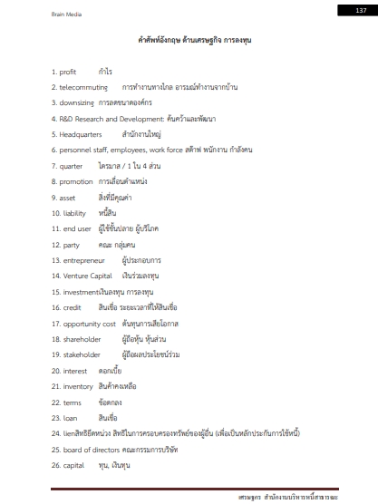 โหลดแนวข้อสอบ เศรษฐกร สำนักงานบริหารหนี้สาธารณะ (สบน.)