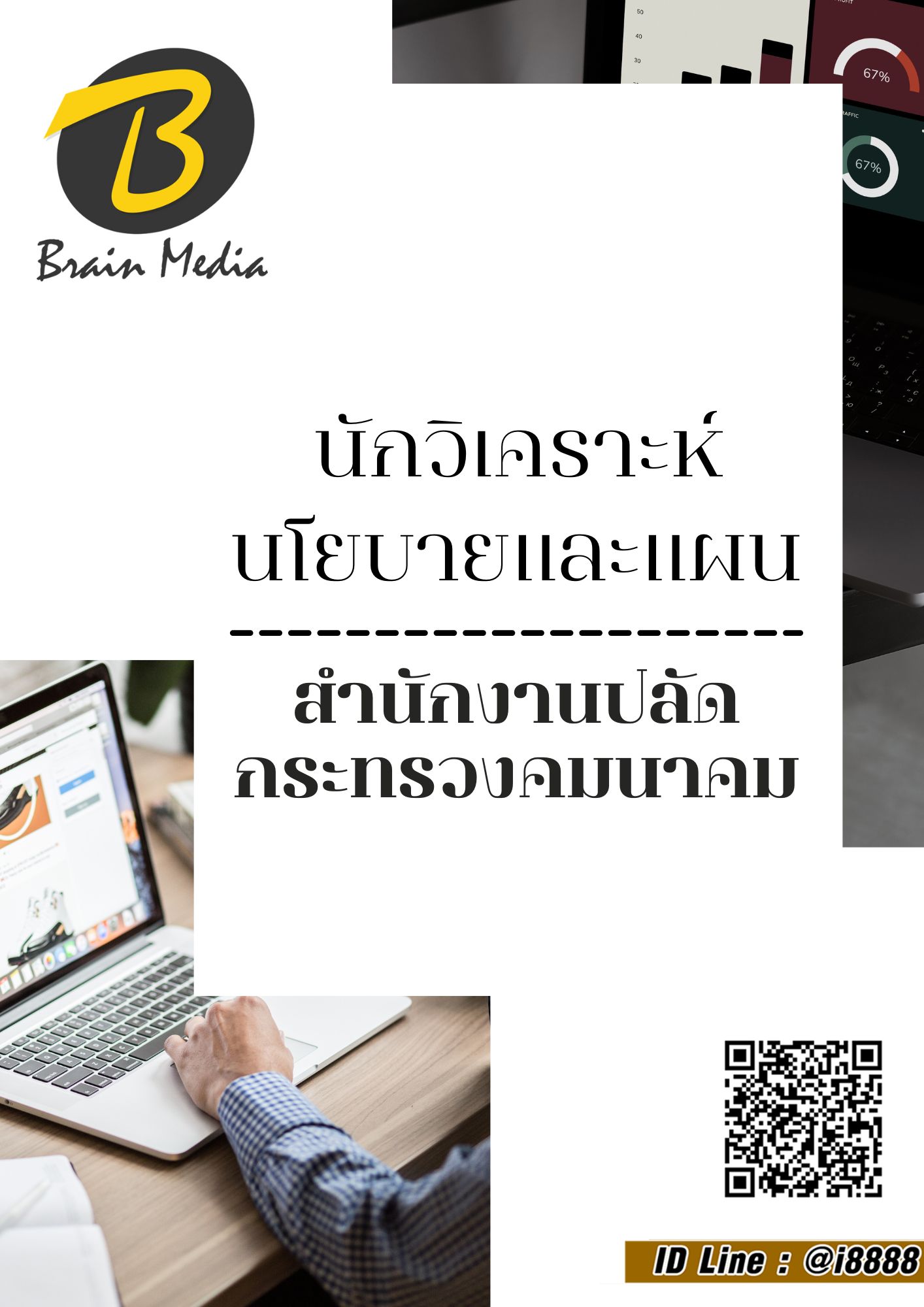 โหลดแนวข้อสอบ นักวิเคราะห์นโยบายและแผน สำนักงานปลัดกระทรวงคมนาคม