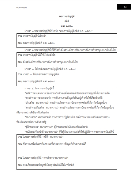 โหลดแนวข้อสอบ นักวิชาการสถิติปฎิบัติการ กรมการแพทย์