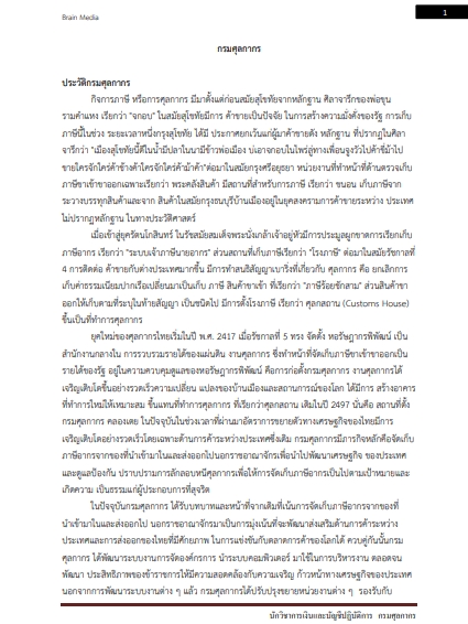 โหลดแนวข้อสอบ นักวิชาการเงินและบัญชีปฏิบัติการ กรมศุลกากร