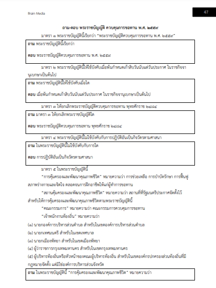 โหลดแนวข้อสอบ นักสังคมสงเคราะห์ปฏิบัติการ กรมพัฒนาสังคมและสวัสดิการ