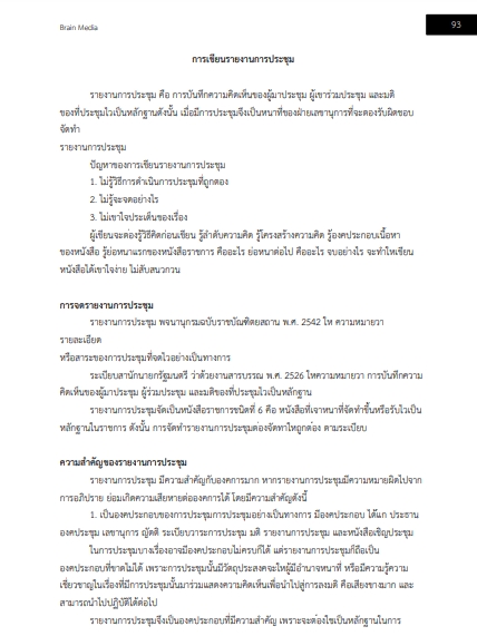 โหลดแนวข้อสอบ เจ้าหน้าที่บันทึกข้อมูล สำนักงานปลัดกระทรวงเกษตรและสหกรณ์