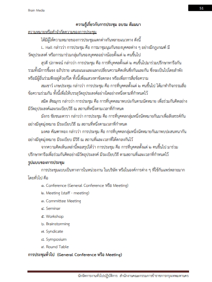 โหลดแนวข้อสอบ นักจัดการทั่วไปปฏิบัติการ กรุงเทพมหานคร