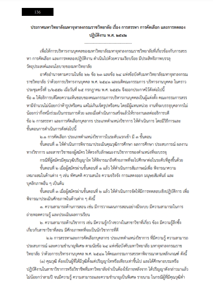 โหลดแนวข้อสอบ นักจัดการงานทั่วไป มหาวิทยาลัยมหาจุฬาลงกรณราชวิทยาลัย