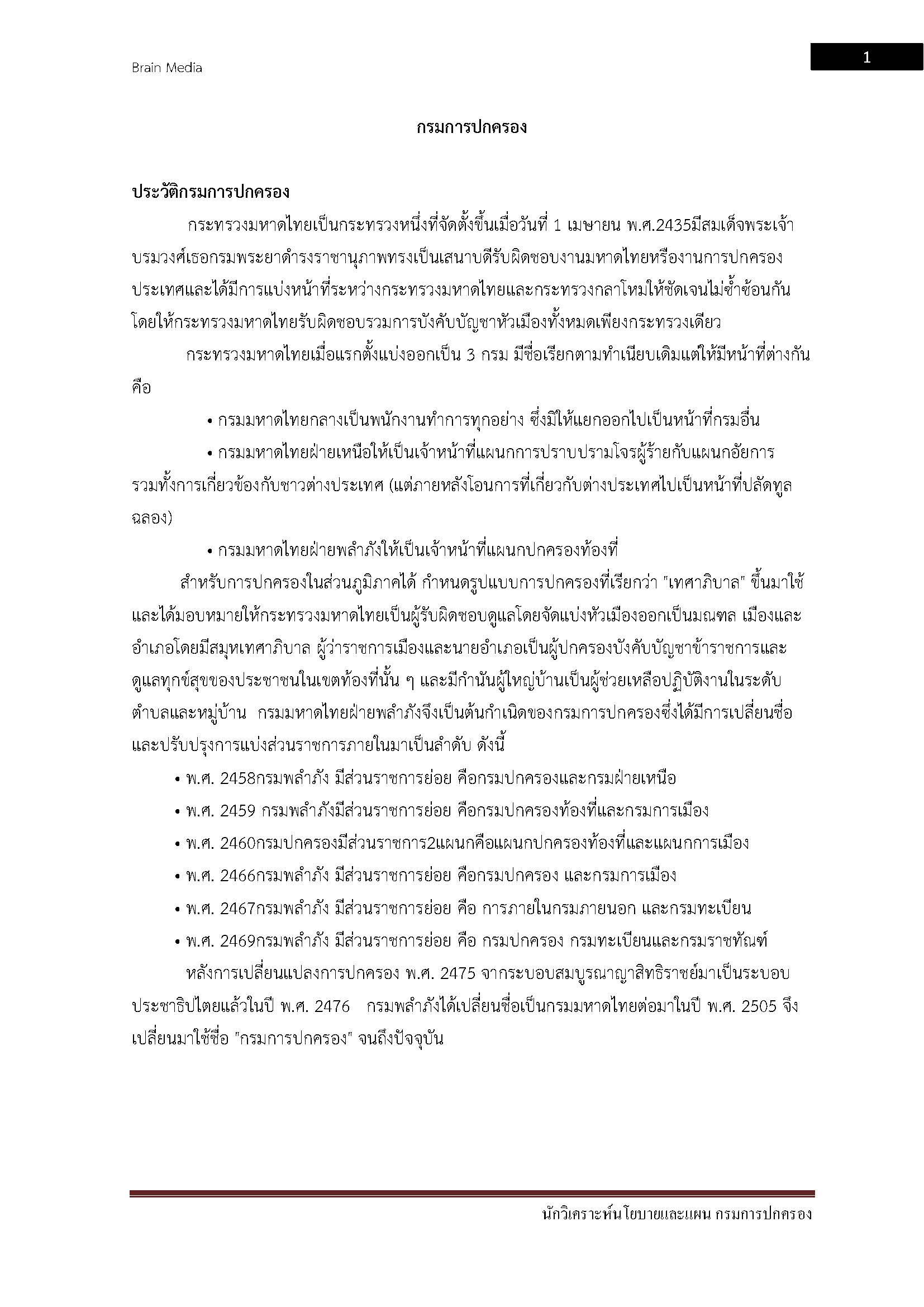 โหลดแนวข้อสอบ นักวิเคราะห์นโยบายและแผน กรมการปกครอง