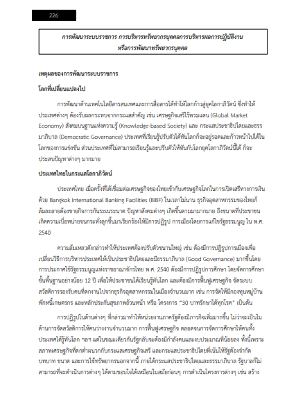 โหลดแนวข้อสอบ นักทรัพยากรบุคคล โรงพยาบาลราชวิถี