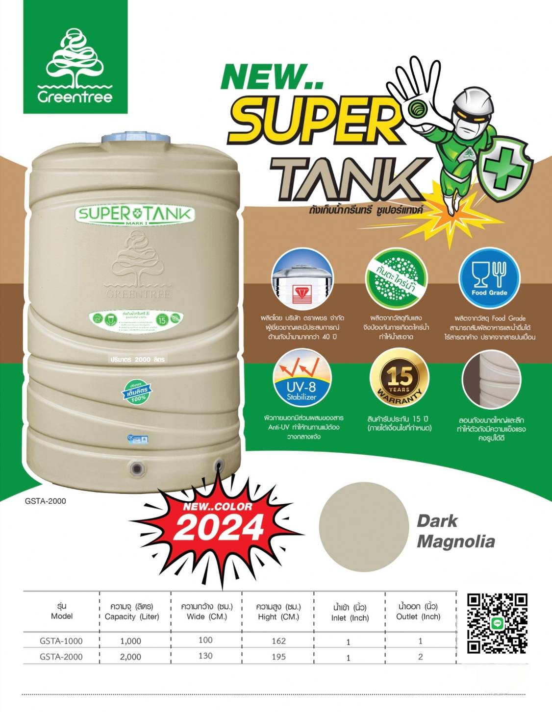 ถังเก็บน้ำกรีนทรี Greentree รุ่น Super Tank ซุปเปอร์แทงค์ (GSTA-2000)