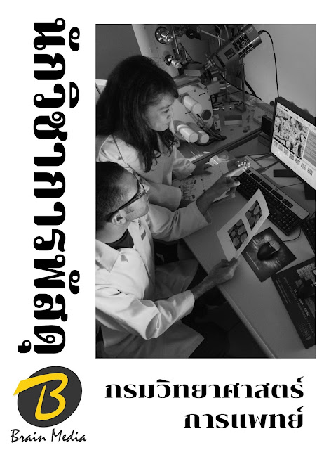 โหลดแนวข้อสอบ นักวิชาการพัสดุ กรมวิทยาศาสตร์การแพทย์