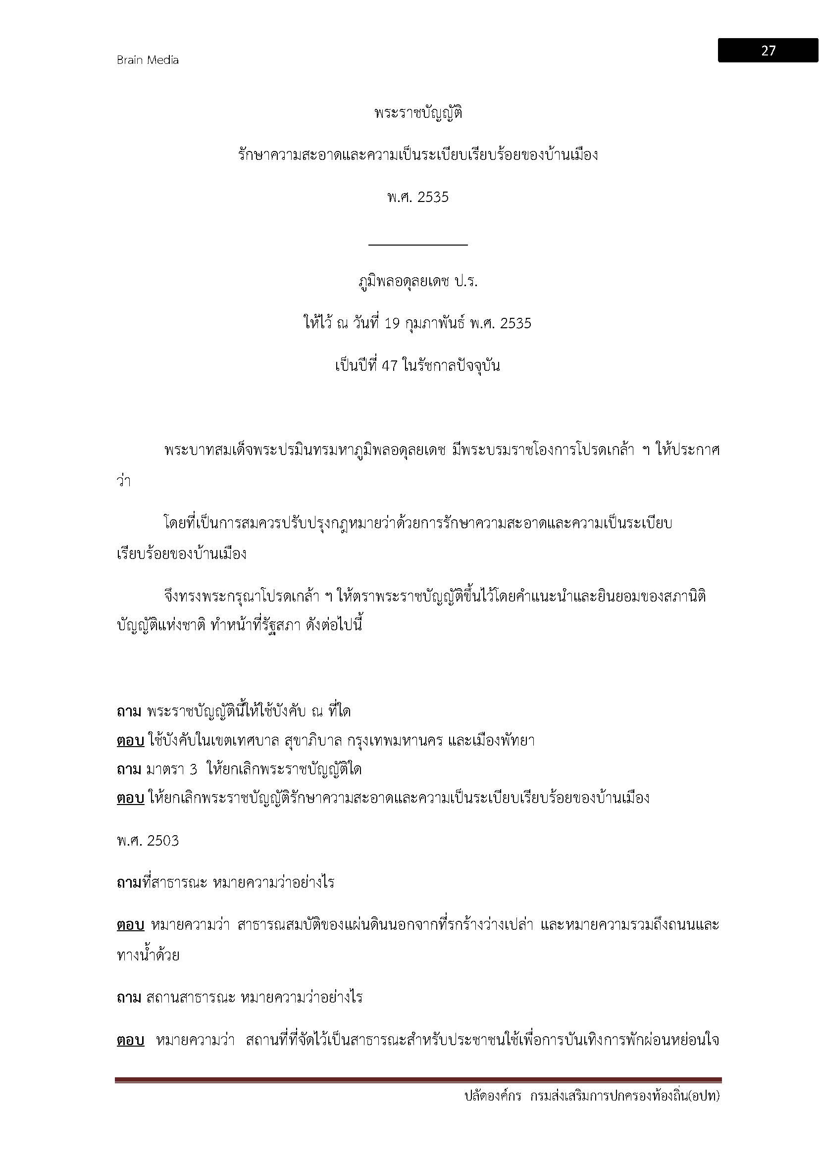 โหลดแนวข้อสอบ ปลัดองค์กรปกครองส่วนท้องถิ่น กรมส่งเสริมการปกครองท้องถิ่น (อปท.)