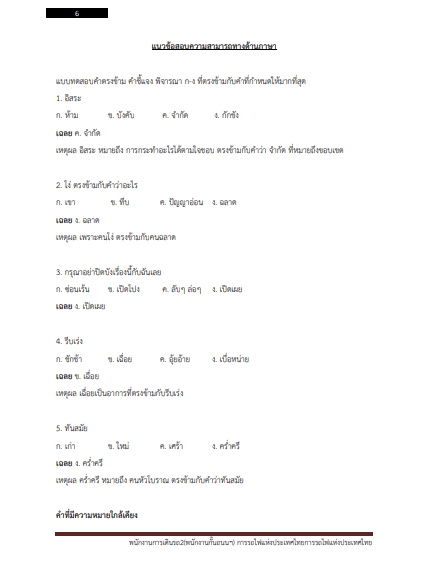 โหลดแนวข้อสอบ พนักงานการเดินรถ 2 (พนักงานกั้นถนนฯ) การรถไฟแห่งประเทศไทย