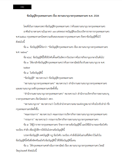 โหลดแนวข้อสอบ พนักงานการตลาด สถานธนานุบาลกรุงเทพมหานคร