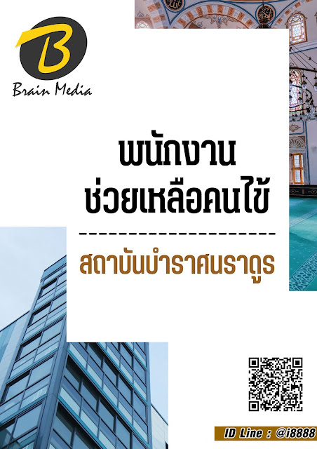 โหลดแนวข้อสอบ พนักงานช่วยเหลือคนไข้ สถาบันบำราศนราดูร