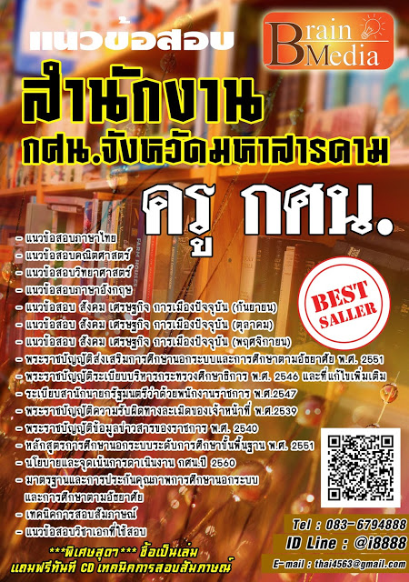 โหลดแนวข้อสอบ ครู กศน. กศน.จังหวัดมหาสารคาม