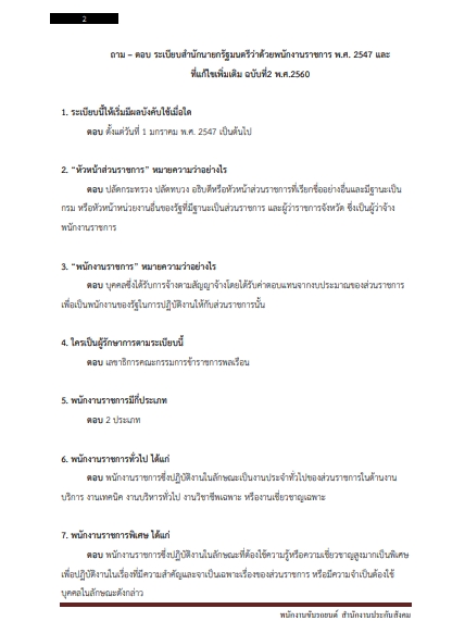 โหลดแนวข้อสอบ พนักงานขับรถยนต์ สำนักงานประกันสังคม