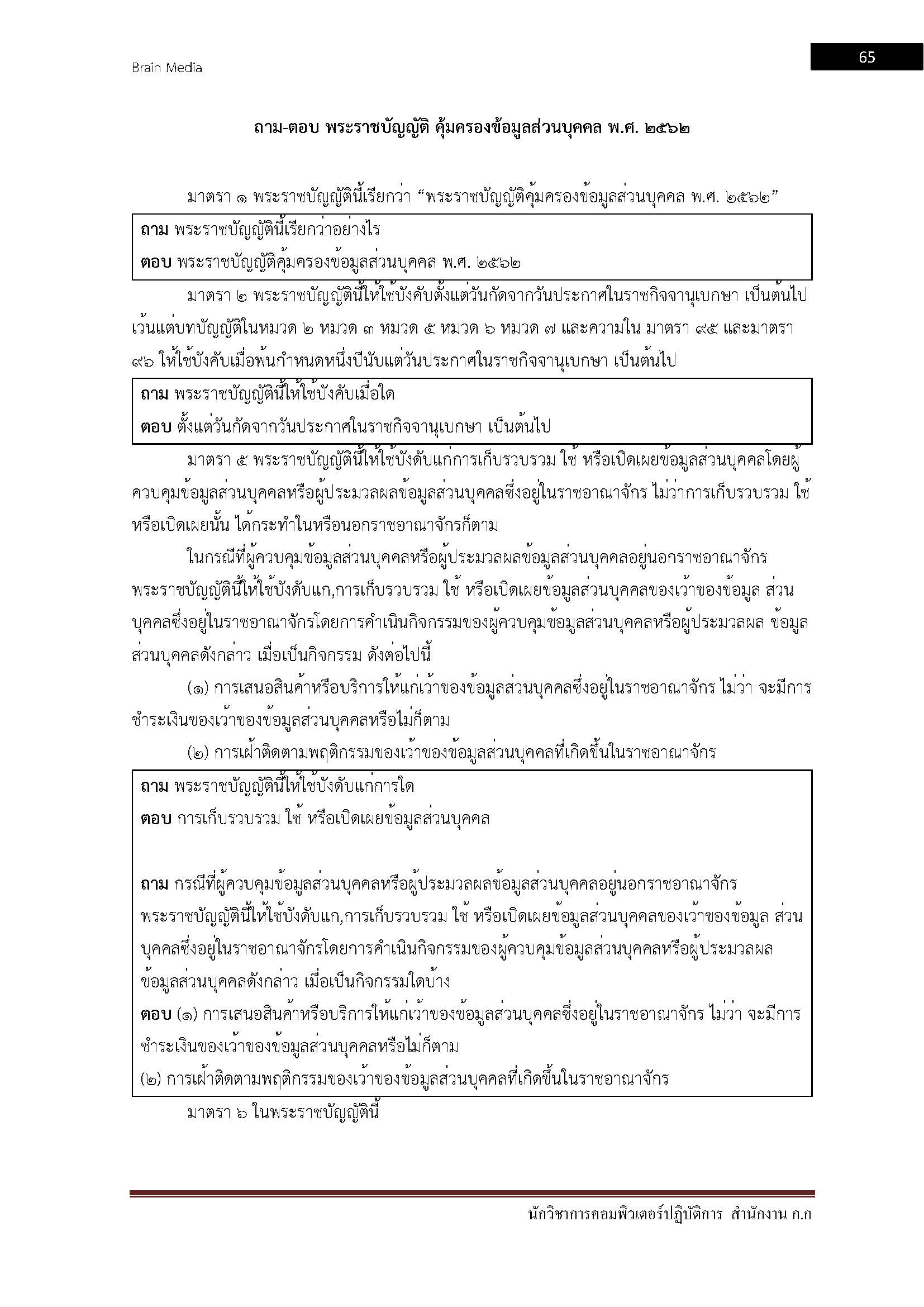 โหลดแนวข้อสอบ นักวิชาการคอมพิวเตอร์ปฏิบัติการ สำนักงานคณะกรรมการข้าราชการกรุงเทพมหานคร