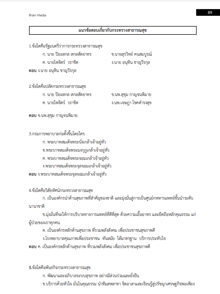โหลดแนวข้อสอบ เจ้าหน้าที่บริหาร (งานวางแผนและบริหารยุทธศาสตร์) โรงพยาบาลศูนย์การแพทย์มหาวิทยาลัยแม่ฟ้าหลวง