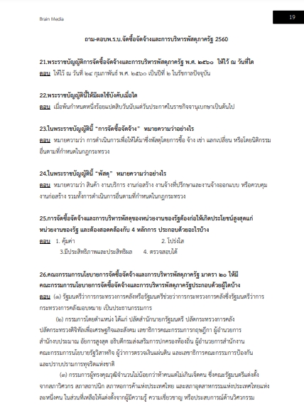 โหลดแนวข้อสอบ พนักงานพัสดุ กรมสื่อสารอิเล็กทรอนิกส์ทหารอากาศ