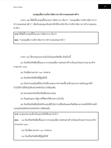 โหลดแนวข้อสอบ นักวิชาการแรงงาน กรมการจัดหางาน