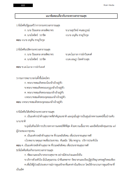 โหลดแนวข้อสอบ พยาบาลวิชาชีพ โรงพยาบาลบางพลี