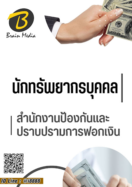 โหลดแนวข้อสอบ นักทรัพยากรบุคคล สำนักงานป้องกันและปราบปรามการฟอกเงิน