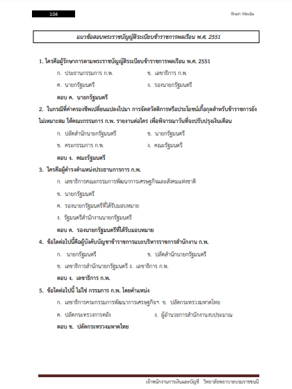 โหลดแนวข้อสอบ เจ้าพนักงานการเงินและบัญชี วิทยาลัยพยาบาลบรมราชชนนี