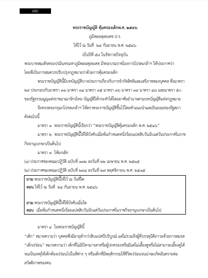 โหลดแนวข้อสอบ ผู้ช่วยนักสังคมสงเคราะห์ องค์การบริหารส่วนจังหวัดพิษณุโลก