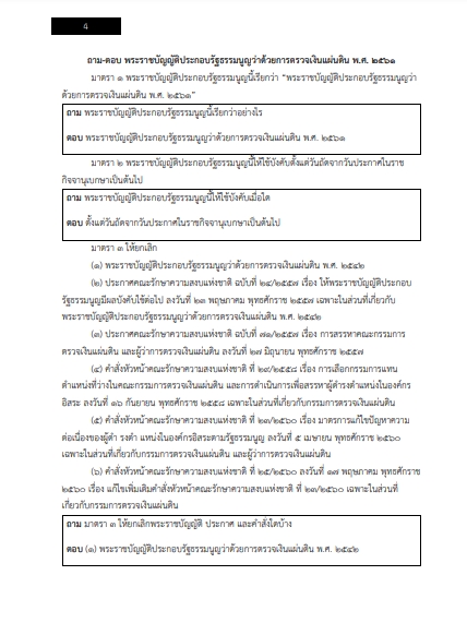 โหลดแนวข้อสอบ พนักงานสมทบตรวจเงินแผ่นดิน ชั้น 3 สำนักงานการตรวจเงินแผ่นดิน