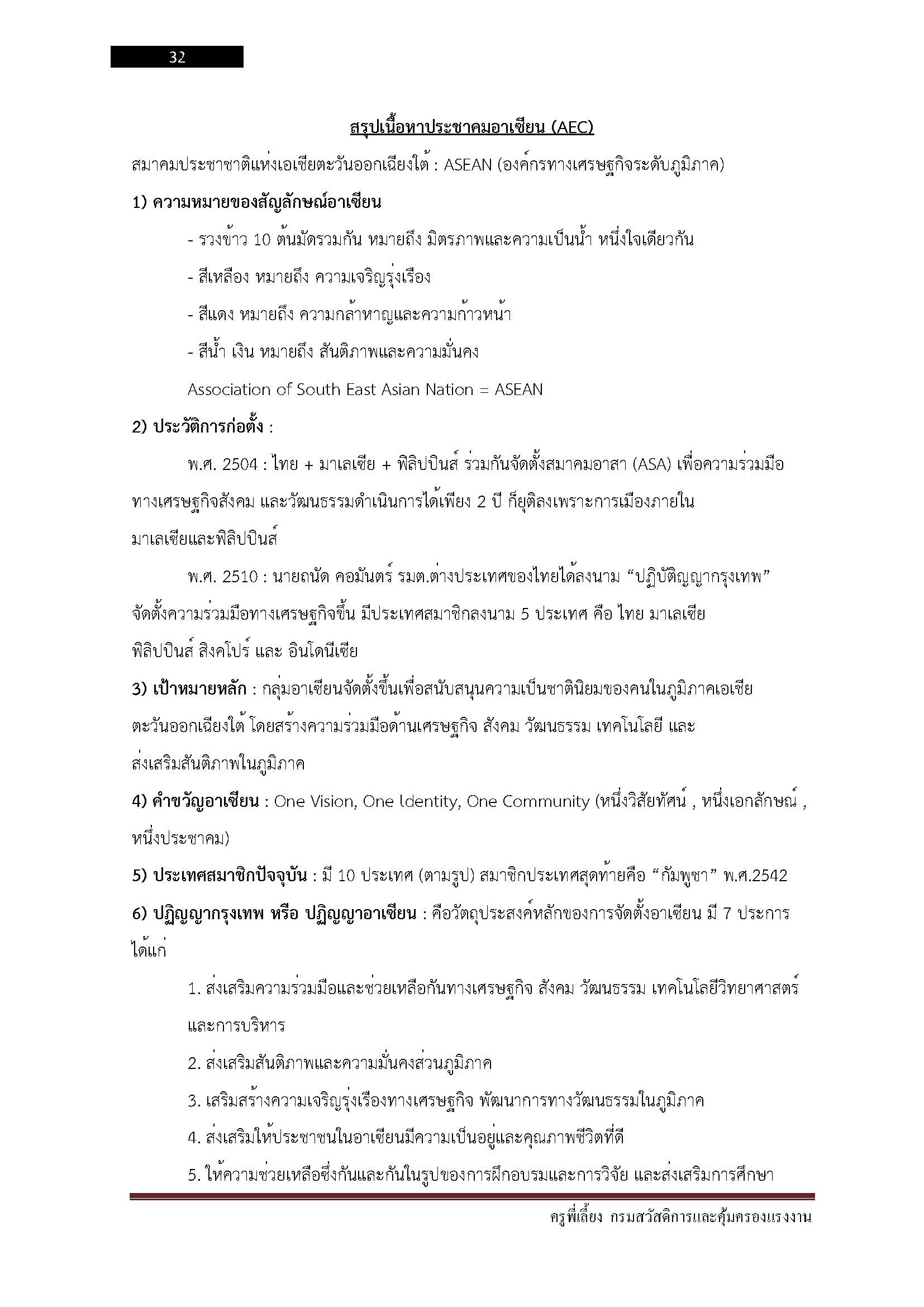 โหลดแนวข้อสอบ ครูพี่เลี้ยง กรมสวัสดิการและคุ้มครองแรงงาน